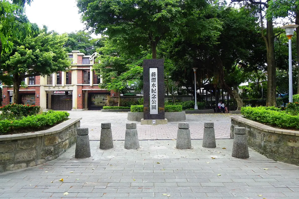 蔣渭水紀念公園, 臺北