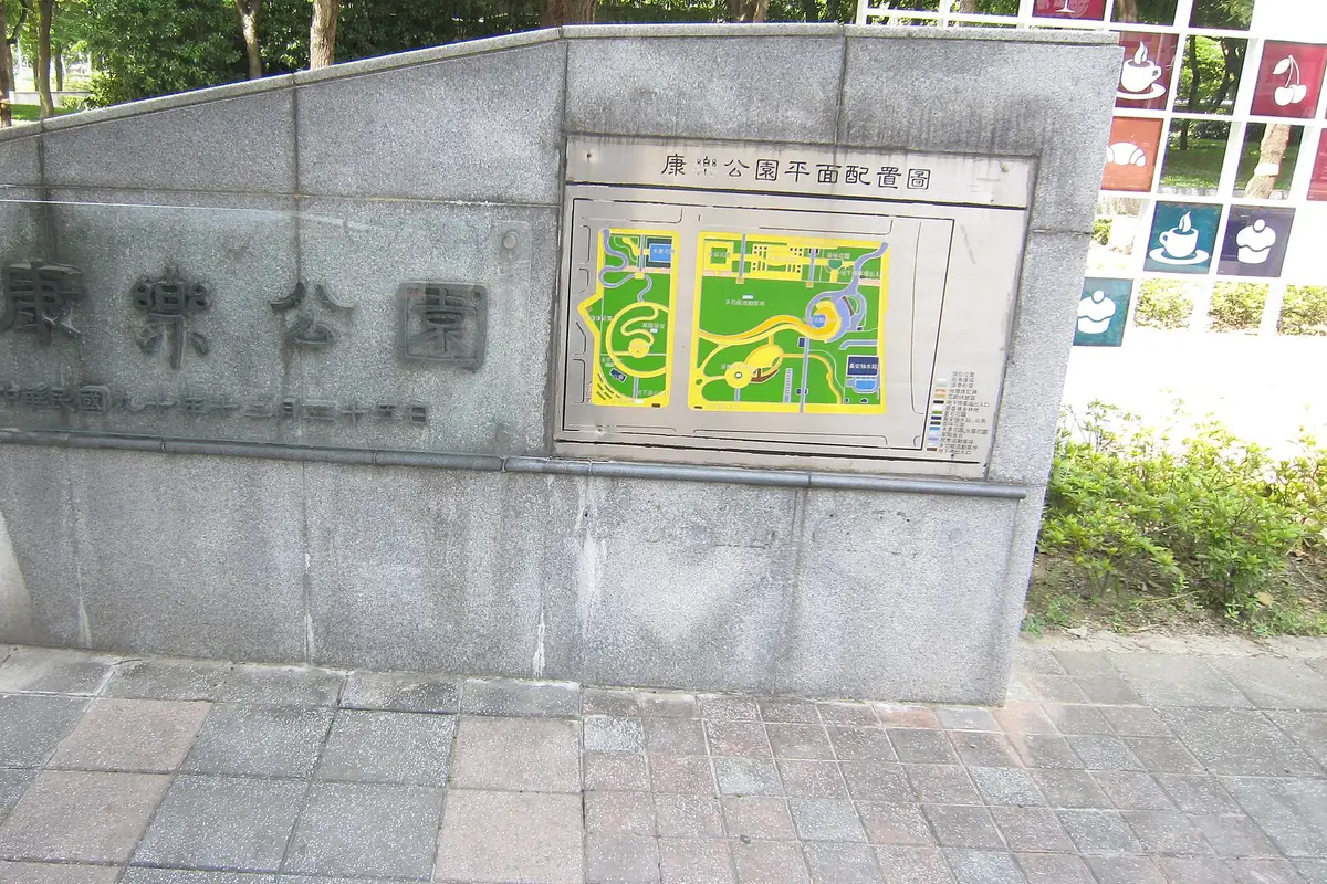 林森 康樂公園, Taipei