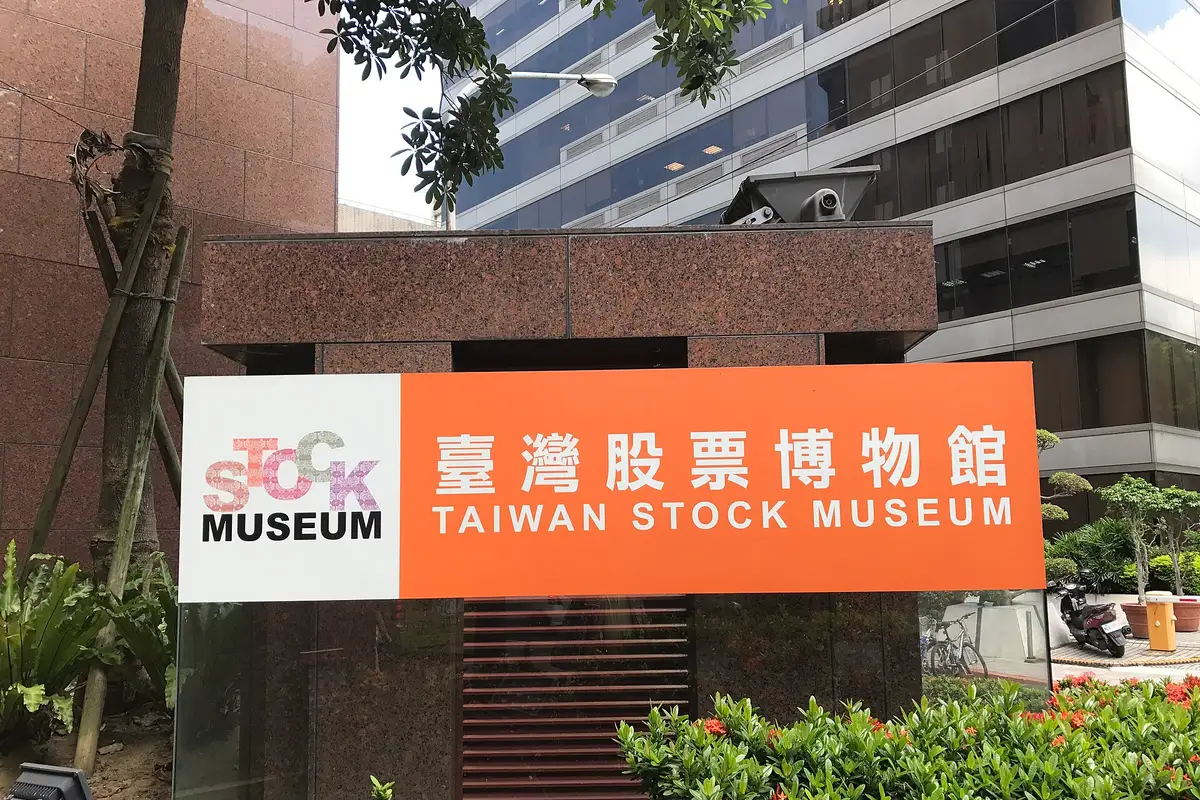 臺灣股票博物館, 臺北