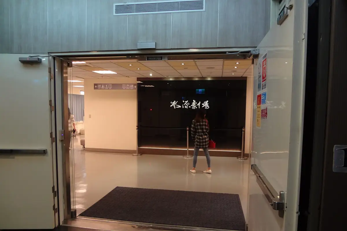 Wellspring Theater, 타이베이
